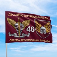 Флаг ДШВ 46 окрема аеромобільна бригада
