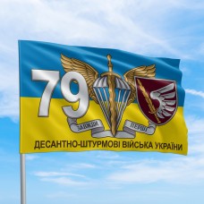 Флаг 79 десантно-штурмові війська