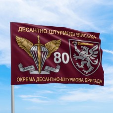 Прапор ДШВ 80 окрема десантно-штурмова бригада