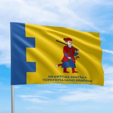Прапор 110 бригада ТрО ЗСУ