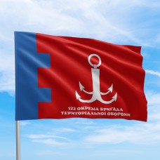Прапор 122 бригада ТрО ЗСУ