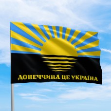 Прапор Донеччина це Україна