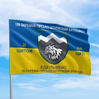 Флаг 108 ОГШБ 10 ОГШБр Зі щитом На щиті