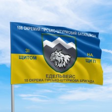 Прапор 108 ОГШБ 10 ОГШБр Зі щитом На щиті