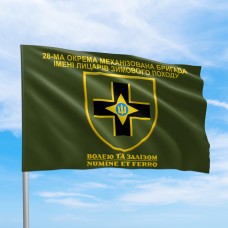 Прапор 28 ОМБр імені Лицарів Зимового Походу