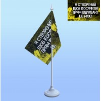 Прапорець Я створений щоб косячити на паличці