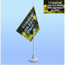 Флажок Я створений щоб косячити на палочке