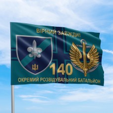 Прапор 140 окремий розвідувальний батальйон Вірний завжди
