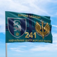 Флаг 241 учебный центр морской пехоты Вірний завжди
