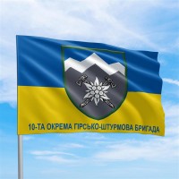 Прапор 10 окрема гірсько-штурмова бригада