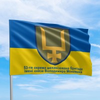 Прапор 53 окрема механізована бригада імені князя Володимира Мономаха