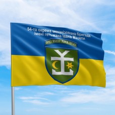 Прапор 54 окрема механізована бригада