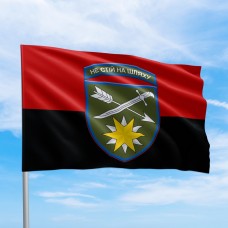 Прапор 66 ОМБр Не стій на шляху