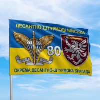 Флаг 80 окрема десантно-штурмова бригада