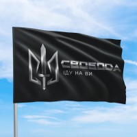 Флаг Свобода Іду на Ви