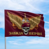 Прапор десантні війська Завжди перші