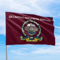Флаг десантные войска 90 ДШБ Мудрі панують над зірками
