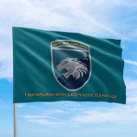 Флаг морпіхи 1 батальйон 35 бригада