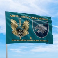 Флаг морпіхи 1 батальйон Лють звіра сила воїна