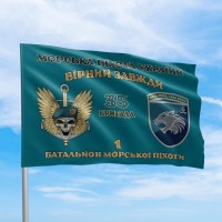 Флаг морпіхи 1 батальйон морської піхоти 35 бригада Вірний завжди