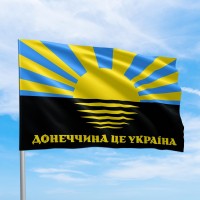 Прапор Донеччина це Україна