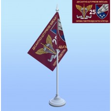 Настольный флаг 25 ОПДБр