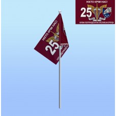 Флажок на палочке 25 ОПДБр Січеславська бригада 