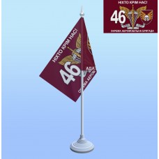 Прапорець на паличці 46 окрема аеромобільна бригада