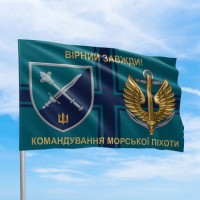 Прапор Командування морської піхоти Вірний завжди