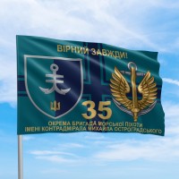 Прапор 35 ОБр МП