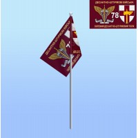 Прапорець на паличці 78 полк