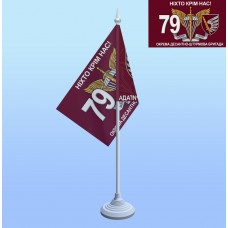 Настольный флаг 79 окрема десантно-штурмова бригада