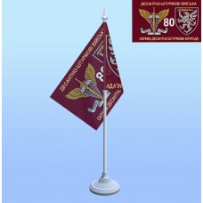Настільний прапор 80 ОДШБр