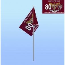 Прапорець на паличці 80 бригада ДШВ