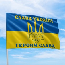 Прапор Слава Україні! Героям Слава! 