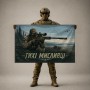 Прапор Тихі мисливці