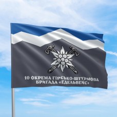 Прапор 10 окрема ГШБр