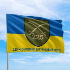 Прапор 225 окремий штурмовий полк