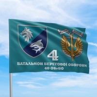 Флаг 4 батальйон берегової охорони