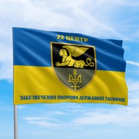 Прапор 22 центр забезпечення охорони державної таємниці