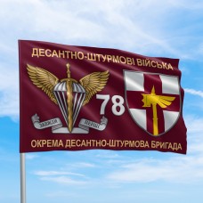 Флаг ДШВ 78 окрема десантно-штурмовая бригада
