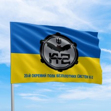 Прапор 20 окремий полк безпілотних систем К-2