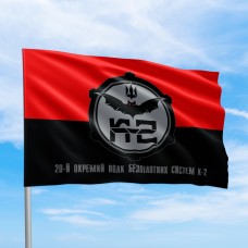 Флаг 20 ОПБпС К-2
