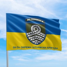 Прапор 59 ОШБр