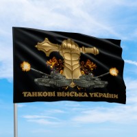Прапор ЗСУ Танкові війська України