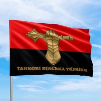 Прапор ЗСУ Танкові війська червоно-чорний