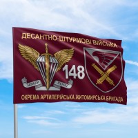 Флаг ДШВ 148 окрема  артилерійська житомирська бригада 