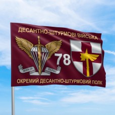 Флаг ДШВ 78 окремий десантно-штурмовий полк 