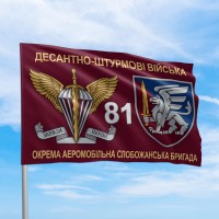 Флаг ДШВ 81 окрема аеромобільна слобожанська бригада 
