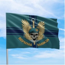 Флаг ВСУ Вірний завжди Морская пехота